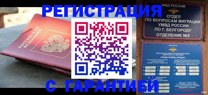 временная регистрация собственник в Унече