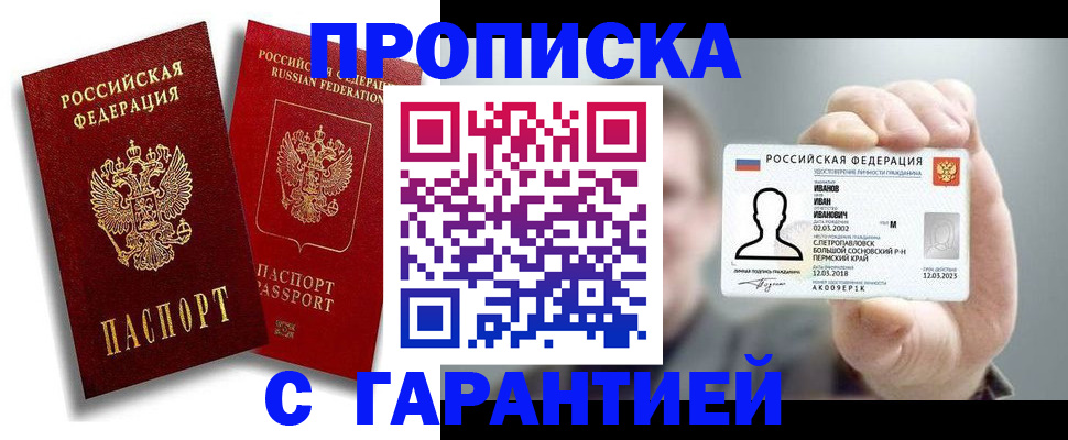 прописка штамп в Унече